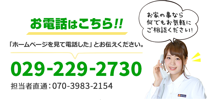 簡単!30秒でお見積もり依頼!!