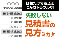 失敗しない見積りの見方