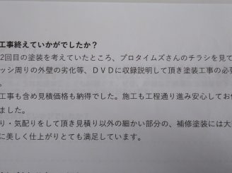 ひたちなか市　Ｉ様邸