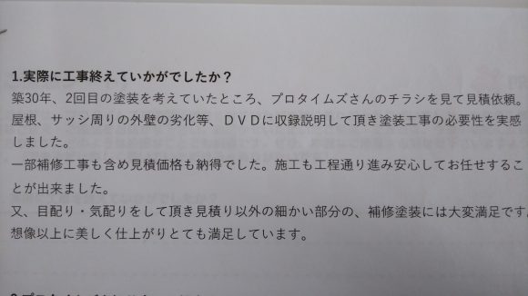 ひたちなか市　Ｉ様邸